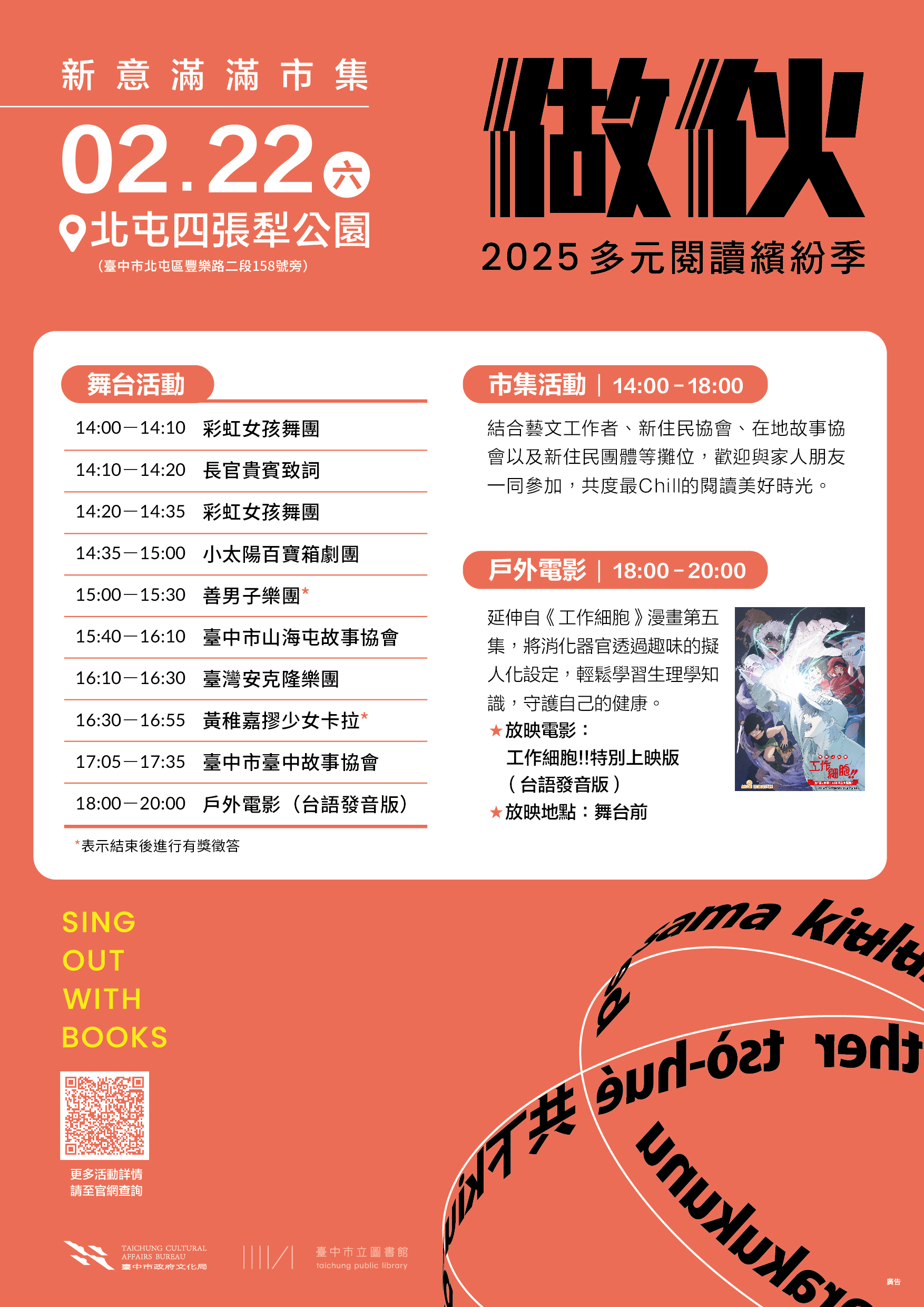 2025多元閱讀繽紛季新意滿滿市集海報